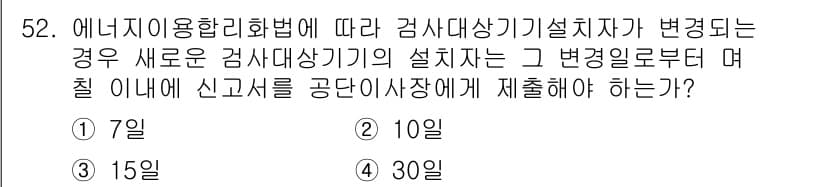 에너지관리산업기사 2018년 53번 - 정답과 핵심 포인트를 검수 중인 기출문제