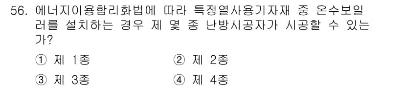 에너지관리산업기사 2018년 57번 - 정답과 핵심 포인트를 검수 중인 기출문제
