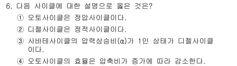 에너지관리산업기사 2018년 6번 - 정답과 핵심 포인트를 검수 중인 기출문제