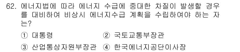 에너지관리산업기사 2018년 63번 - 정답과 핵심 포인트를 검수 중인 기출문제
