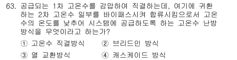 에너지관리산업기사 2018년 64번 - 정답과 핵심 포인트를 검수 중인 기출문제