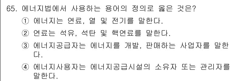 에너지관리산업기사 2018년 66번 - 정답과 핵심 포인트를 검수 중인 기출문제
