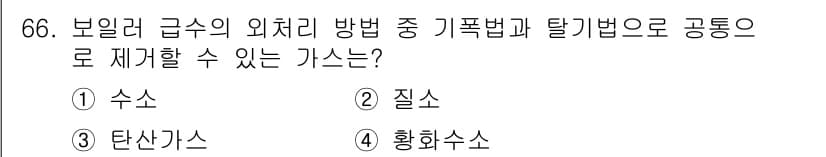 에너지관리산업기사 2018년 67번 - 정답과 핵심 포인트를 검수 중인 기출문제