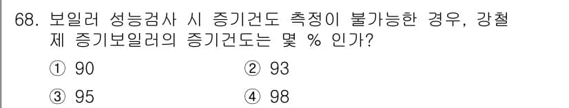 에너지관리산업기사 2018년 69번 - 정답과 핵심 포인트를 검수 중인 기출문제