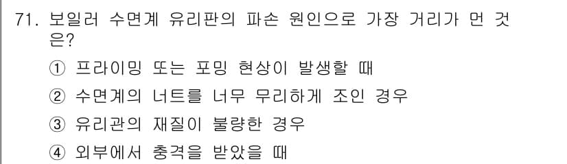 에너지관리산업기사 2018년 72번 - 정답과 핵심 포인트를 검수 중인 기출문제