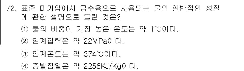 에너지관리산업기사 2018년 73번 - 정답과 핵심 포인트를 검수 중인 기출문제