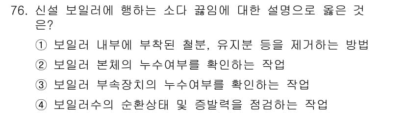 에너지관리산업기사 2018년 77번 - 정답과 핵심 포인트를 검수 중인 기출문제