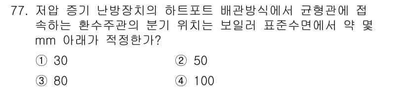 에너지관리산업기사 2018년 78번 - 정답과 핵심 포인트를 검수 중인 기출문제