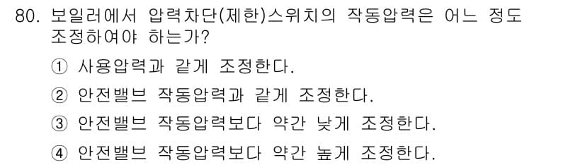 에너지관리산업기사 2018년 81번 - 먼저 문제의 핵심 조건과 판단 기준을 차례대로 정리해야 합니다. 제시된 ... 에 관한 핵심 기출문제