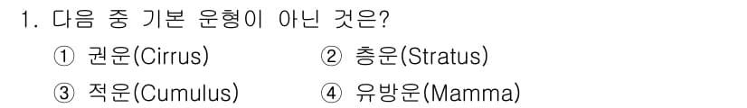 기상기사 2015년 1번 - 정답과 핵심 포인트를 검수 중인 기출문제