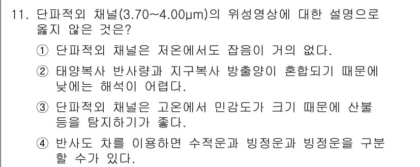 기상기사 2015년 11번 - 정답과 핵심 포인트를 검수 중인 기출문제