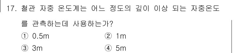 기상기사 2015년 17번 - 정답과 핵심 포인트를 검수 중인 기출문제