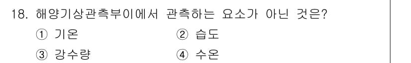 기상기사 2015년 18번 - 정답과 핵심 포인트를 검수 중인 기출문제