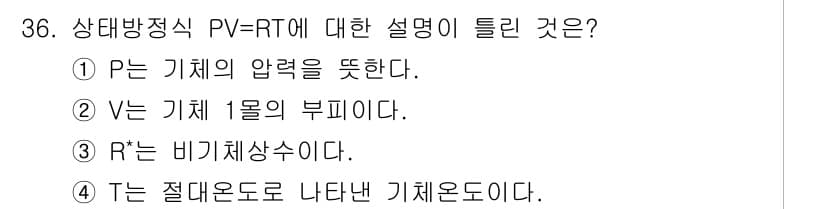 기상기사 2015년 36번 - 정답과 핵심 포인트를 검수 중인 기출문제