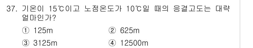 기상기사 2015년 37번 - 정답과 핵심 포인트를 검수 중인 기출문제