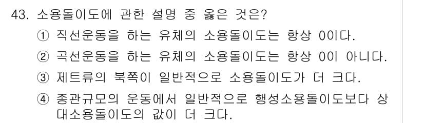 기상기사 2015년 43번 - . 제트류의 북쪽이 일반적으로 소용돌이도 더 크다. 

설명: 제트류는 ... 에 관한 핵심 기출문제