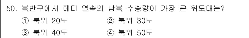 기상기사 2015년 50번 - 북반구에서 열속이 증가하면 남북 수송량도 증가하는데, 이는 대기 흐름의 ... 에 관한 핵심 기출문제