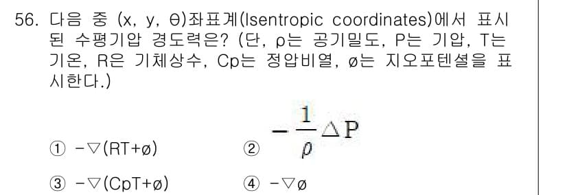 기상기사 2015년 56번 - 정답과 핵심 포인트를 검수 중인 기출문제