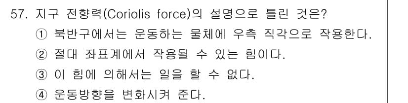 기상기사 2015년 57번 - 정답과 핵심 포인트를 검수 중인 기출문제