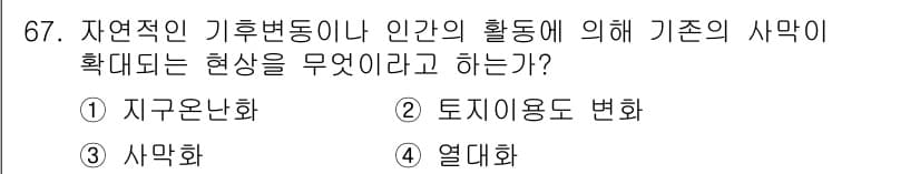 기상기사 2015년 67번 - 정답과 핵심 포인트를 검수 중인 기출문제