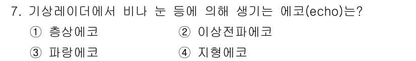 기상기사 2015년 7번 - 정답과 핵심 포인트를 검수 중인 기출문제