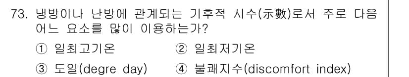 기상기사 2015년 73번 - 정답과 핵심 포인트를 검수 중인 기출문제