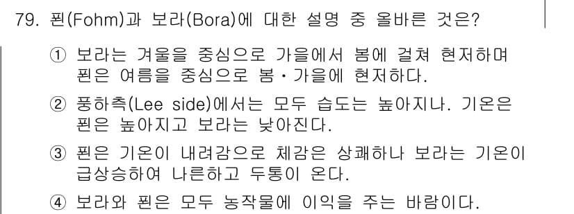 기상기사 2015년 79번 - 정답과 핵심 포인트를 검수 중인 기출문제