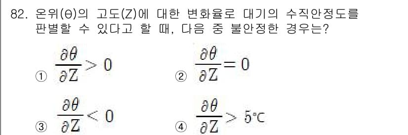 기상기사 2015년 82번 - 정답과 핵심 포인트를 검수 중인 기출문제