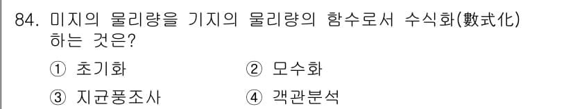 기상기사 2015년 84번 - 정답과 핵심 포인트를 검수 중인 기출문제