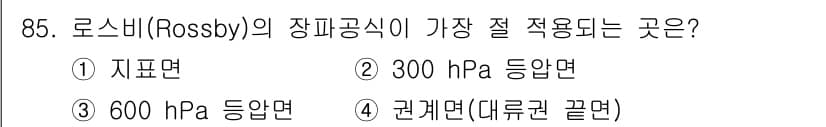 기상기사 2015년 85번 - 정답과 핵심 포인트를 검수 중인 기출문제