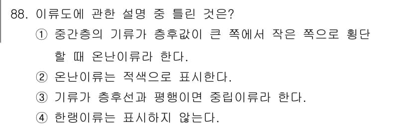 기상기사 2015년 88번 - 이류는 중간층의 기류가 충흐갖이 큰 쪽에서 작은 쪽으로 확단하는 현상을 ... 에 관한 핵심 기출문제