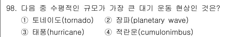 기상기사 2015년 98번 - 정답과 핵심 포인트를 검수 중인 기출문제