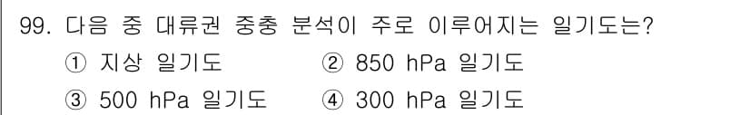 기상기사 2015년 99번 - . 500 hPa 일기도는 대류권 중층의 특성을 잘 나타내며, 대기 흐름... 에 관한 핵심 기출문제