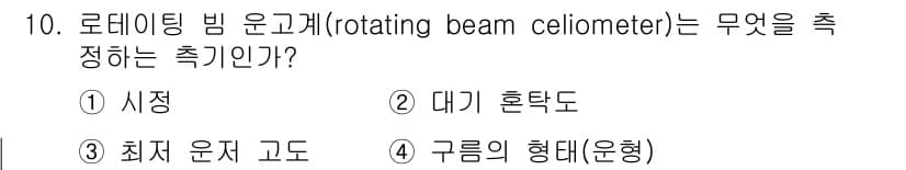 기상기사 2016년 10번 - 정답과 핵심 포인트를 검수 중인 기출문제