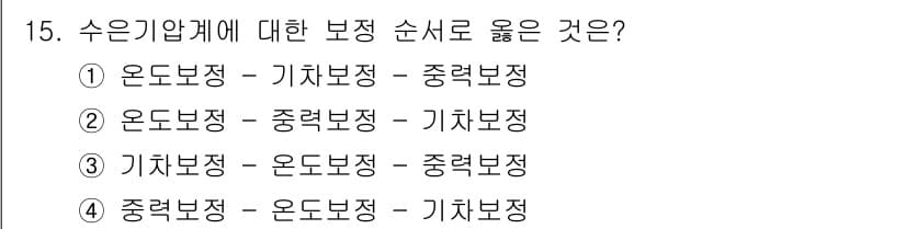기상기사 2016년 15번 - 정답과 핵심 포인트를 검수 중인 기출문제
