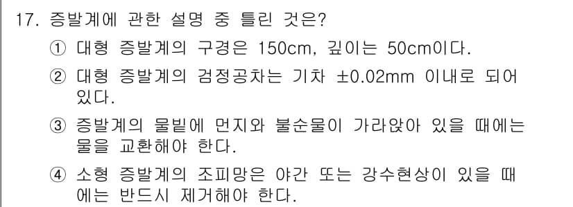 기상기사 2016년 17번 - 정답과 핵심 포인트를 검수 중인 기출문제