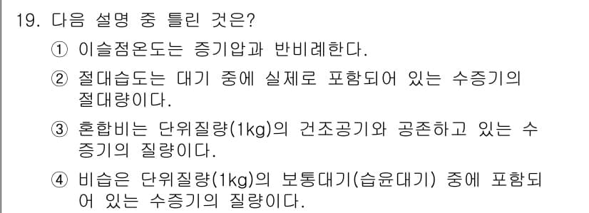 기상기사 2016년 19번 - 정답과 핵심 포인트를 검수 중인 기출문제