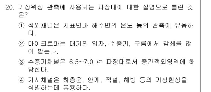 기상기사 2016년 20번 - 정답과 핵심 포인트를 검수 중인 기출문제