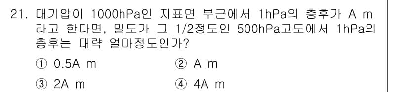 기상기사 2016년 21번 - 정답과 핵심 포인트를 검수 중인 기출문제
