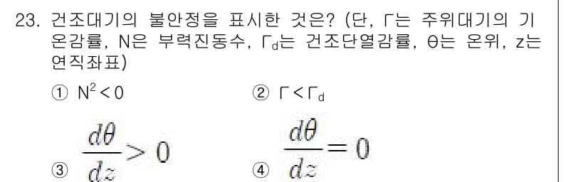 기상기사 2016년 23번 - 정답과 핵심 포인트를 검수 중인 기출문제
