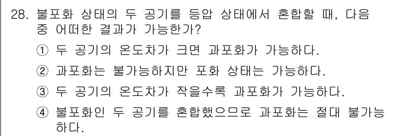 기상기사 2016년 28번 - 정답과 핵심 포인트를 검수 중인 기출문제