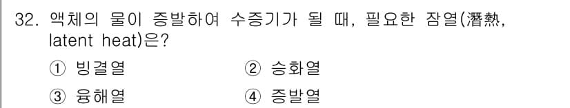 기상기사 2016년 32번 - 정답과 핵심 포인트를 검수 중인 기출문제