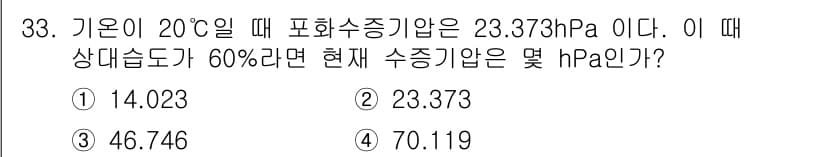 기상기사 2016년 33번 - 정답과 핵심 포인트를 검수 중인 기출문제