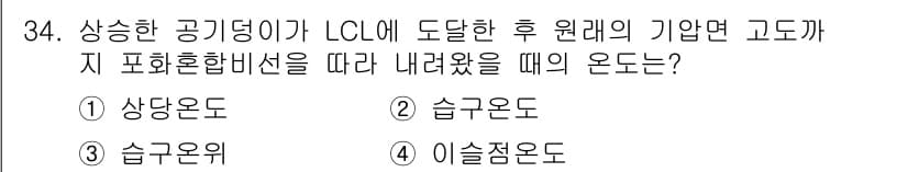 기상기사 2016년 34번 - 정답과 핵심 포인트를 검수 중인 기출문제