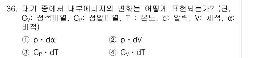 기상기사 2016년 36번 - 정답과 핵심 포인트를 검수 중인 기출문제