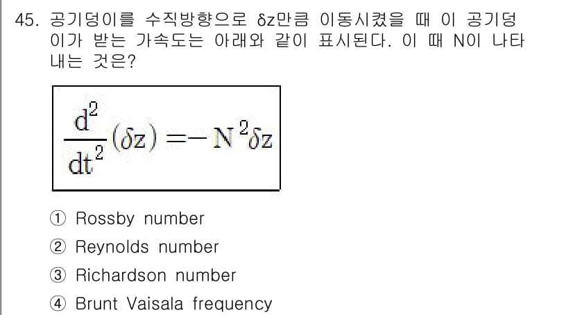 기상기사 2016년 45번 - 정답과 핵심 포인트를 검수 중인 기출문제