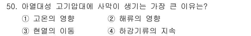 기상기사 2016년 50번 - 정답과 핵심 포인트를 검수 중인 기출문제