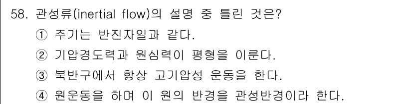 기상기사 2016년 58번 - 정답과 핵심 포인트를 검수 중인 기출문제