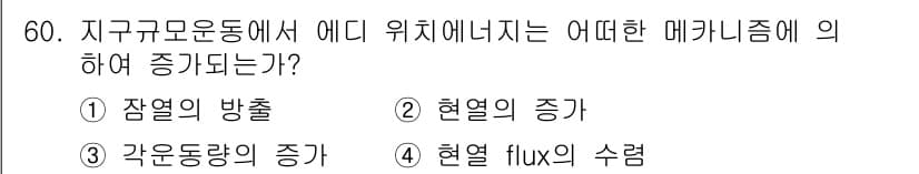 기상기사 2016년 60번 - 정답과 핵심 포인트를 검수 중인 기출문제