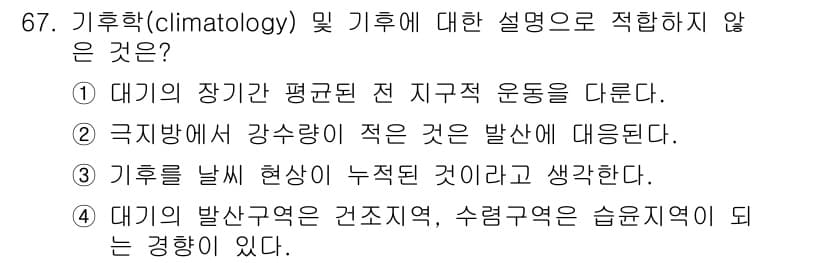 기상기사 2016년 67번 - 정답과 핵심 포인트를 검수 중인 기출문제
